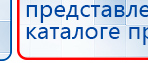 ДЭНАС-ПКМ купить в Анжеро-Судженск, Аппараты Дэнас купить в Анжеро-Судженск, Скэнар официальный сайт - denasvertebra.ru